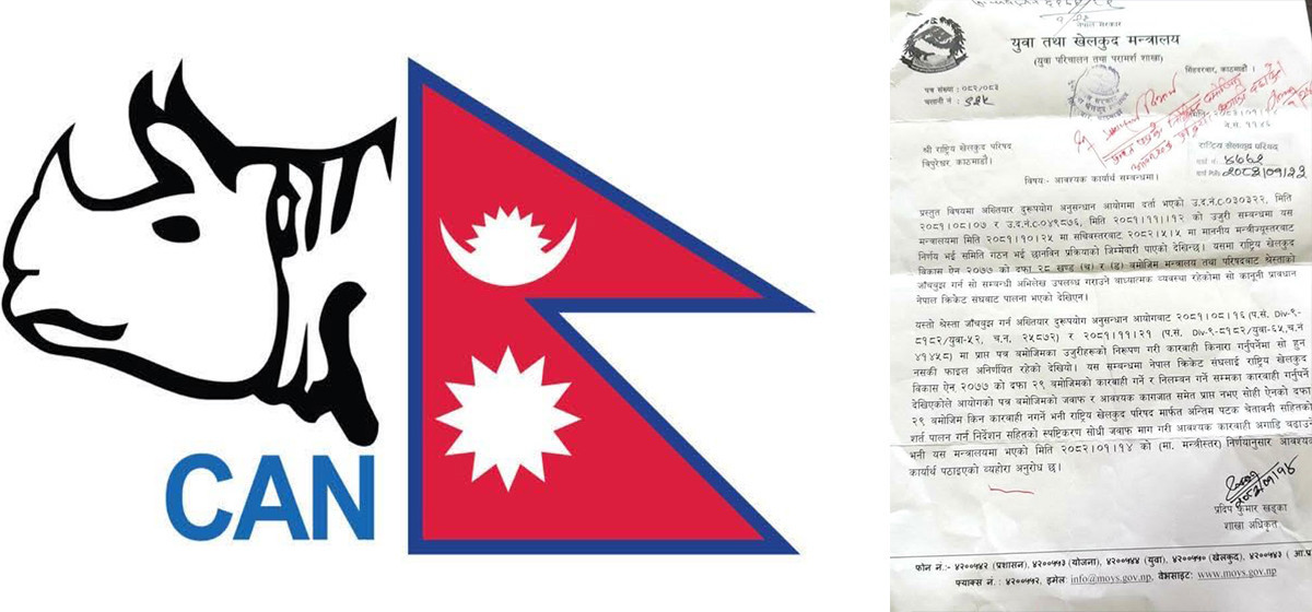 राखेपलाई मन्त्रालयको पत्र : क्यानलाई स्पष्टीकरणसहित आवश्यक कारबाही गर्नू