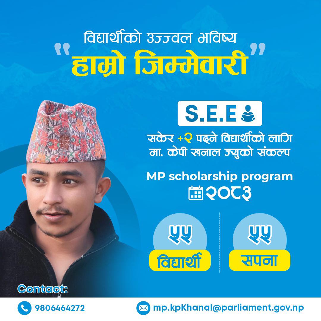 एसइई पास गरेका ५५ विद्यार्थीका लागि सांसद खनालको छात्रवृत्ति कार्यक्रम