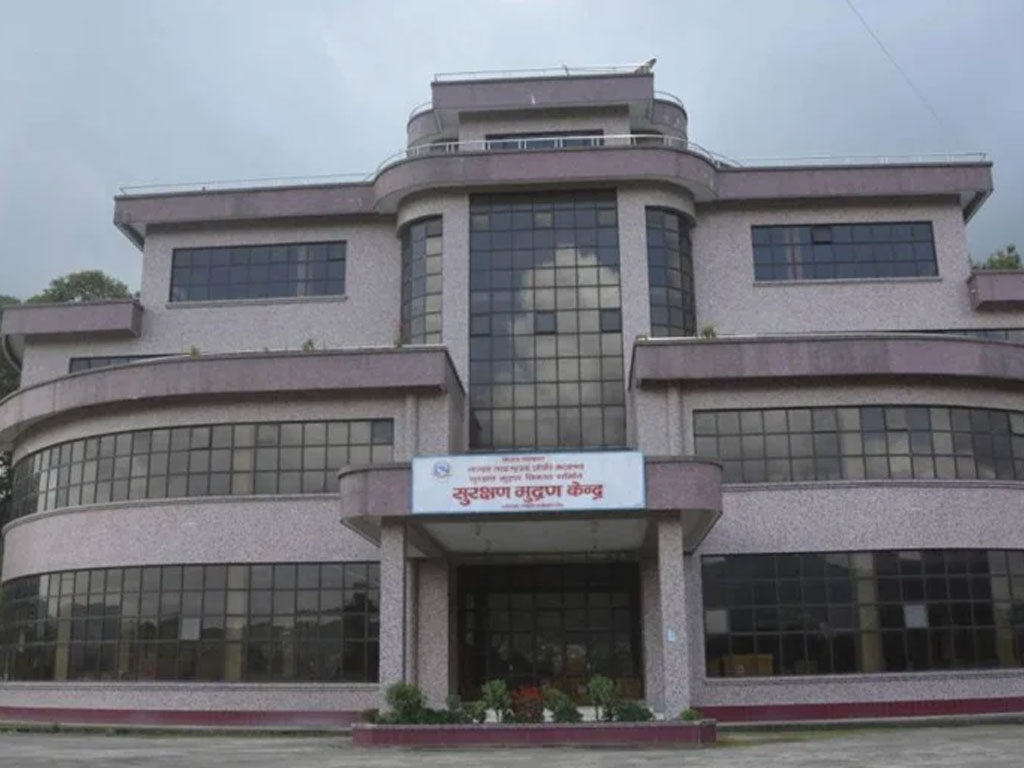 सुरक्षण मुद्रण केन्द्रको कार्यकारी निर्देशकका लागि दरखास्त आह्वान